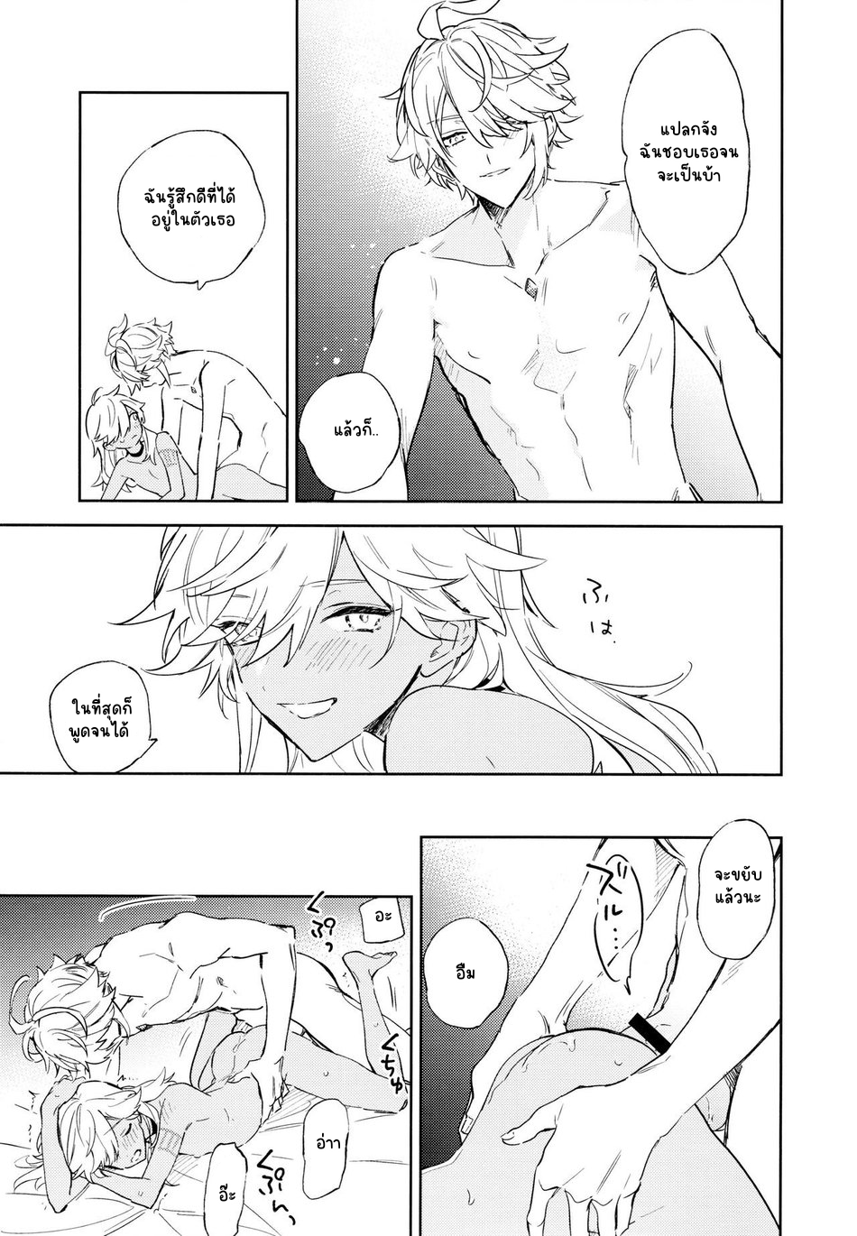 ความรักของทั้งสองคน-22